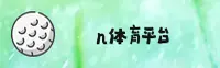 使用指南与常见问题